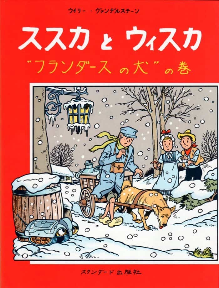 Japanse Suske en Wiske softcover, "Het dreigende dinges".