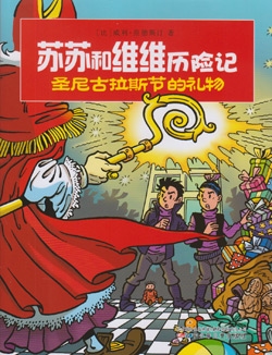 Set van 10 chinese Suske en Wiske softcovers (2011).