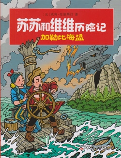 Set van 10 chinese Suske en Wiske softcovers (2011).